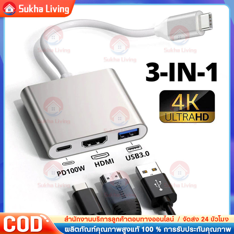 ตัวแปลงสายเคเบิล 4K USB-C เป็น HDMI 3-in-1 USB 3.1 อะแดปเตอร์ TypeC เป็น HDMI สําหรับโทรศัพท์มือถือ