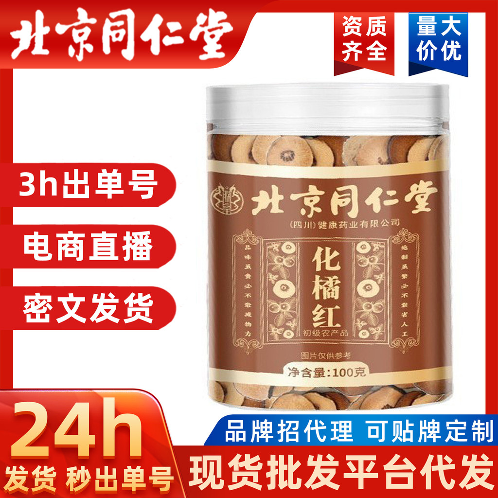 สีส้มสีแดงปักกิ่งTongrentangแท้สีส้มสีแดงแท้สีส้มสีแดงสีแดงสีแดงปักกิ่งTongrentangแท้สีส้มสีแดงGoldj