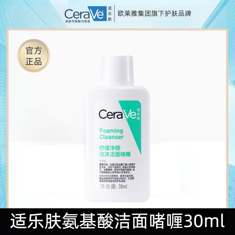 < ขายร้อน > CeraVe CeraVe เจลล้างหน้าโฟมล้างหน้าทําความสะอาดผิวหน้าทําความสะอาดอ่อนโยนตัวอย่างขนาดเด