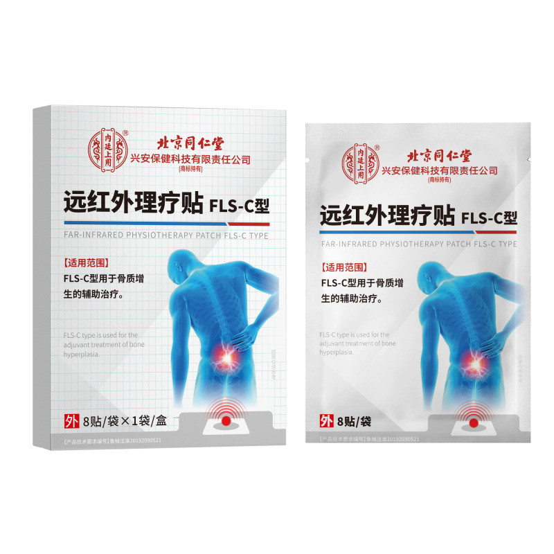 EET ปักกิ่ง Tongrentang ฟาร์อินฟราเรดกายภาพบําบัด Patch FLS โรคไขข้ออักเสบกระดูกสันหลังส่วนคอโรคการเ