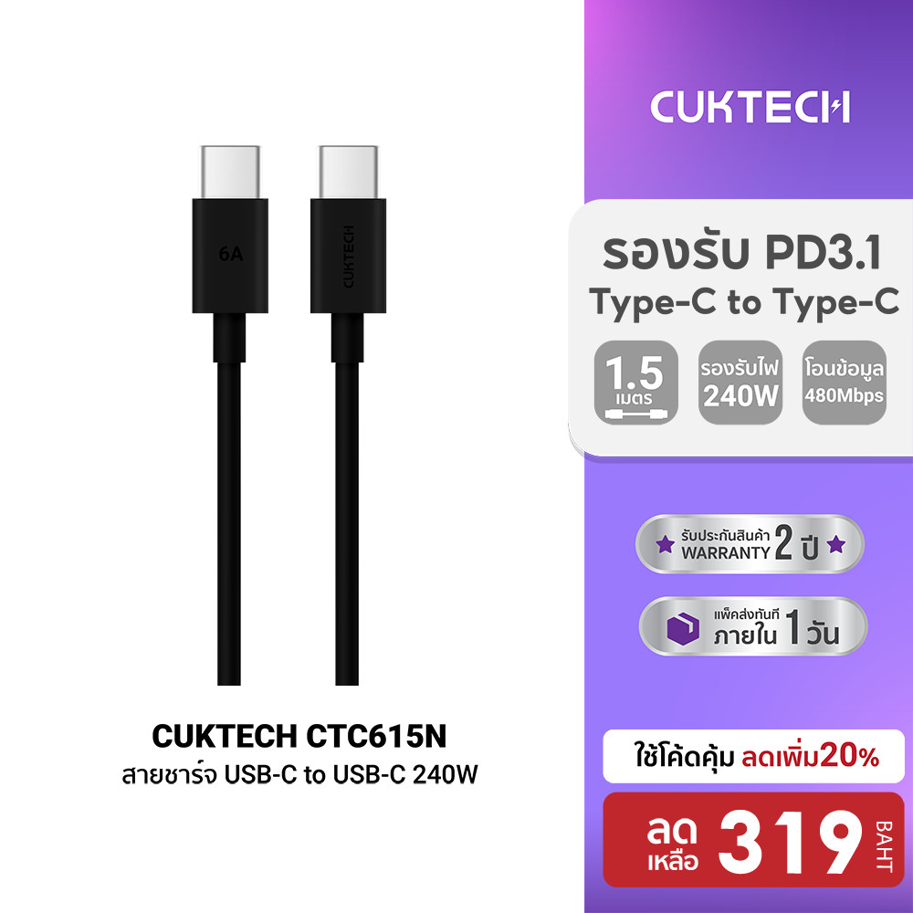 [ลดเหลือ 319] CUKTECH CTC615N 6A 240W สายชาร์จเร็ว USB-C ความยาว 1.5 เมตร รองรับการชาร์จ PD3.1 -2Y