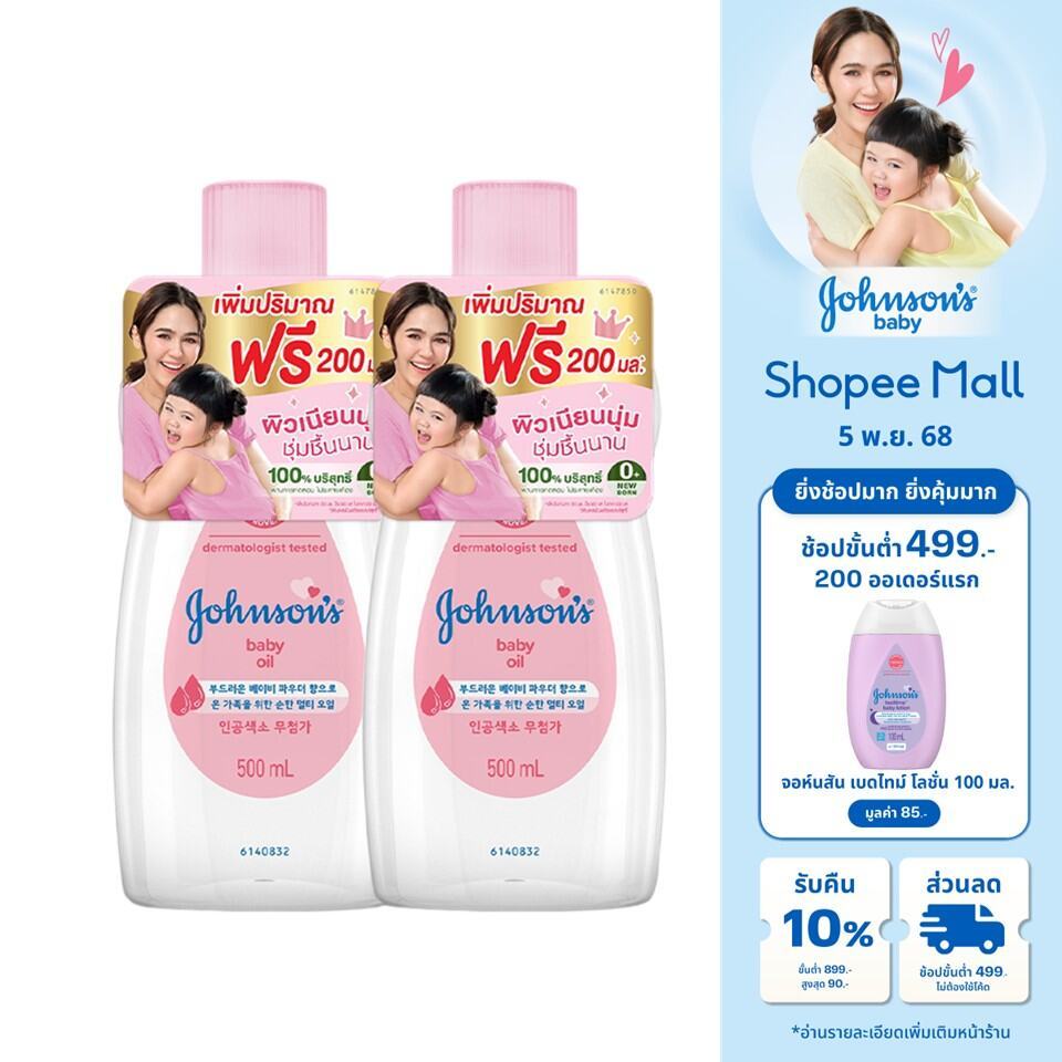 [แพ็คคู่] [ฟรี 200ml]  จอห์นสัน เบบี้ ออยบำรุงผิว เบบี้ออย 500 มล. Johnson's Baby Oil regular 500 ml