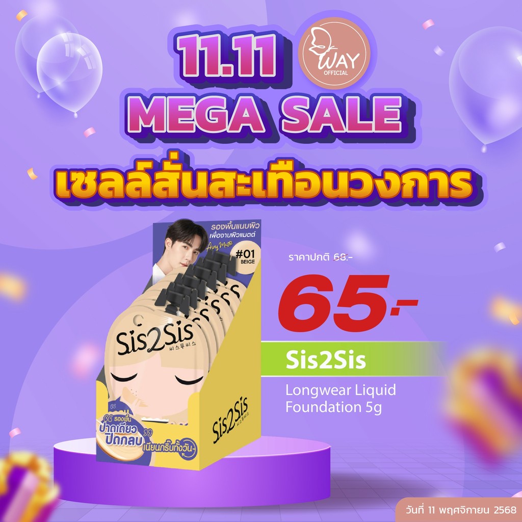 [กล่อง x6] SIS2SIS ซิสทูซิส Concealer/Eye Liner/Mascara/Eyebrow/Foundation/Eye Shadow