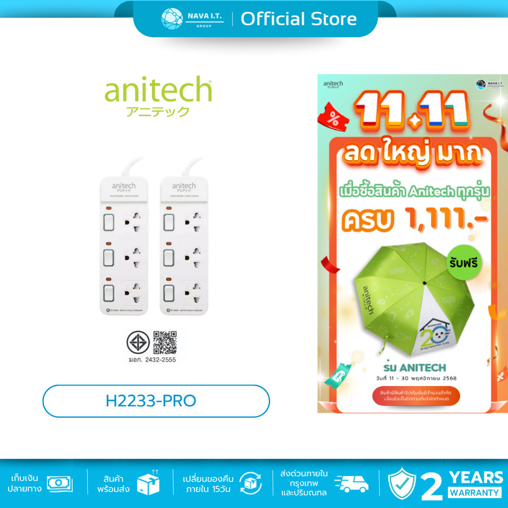 🛵มีส่งด่วน💨 ANITECH H2233-PRO ปลั๊กไฟ 1 แถม 1 รุ่น 3 ช่อง 3 สวิช สายยาว 3 เมตร กำลังไฟ 2200W