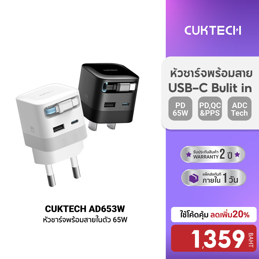 [ลดเหลือ 1359] CUKTECH AD653W GaN 65W หัวชาร์จ หัวชาร์จเร็วพร้อมสาย รองรับ PD, PPS, QC ขนาดเล็ก -2Y