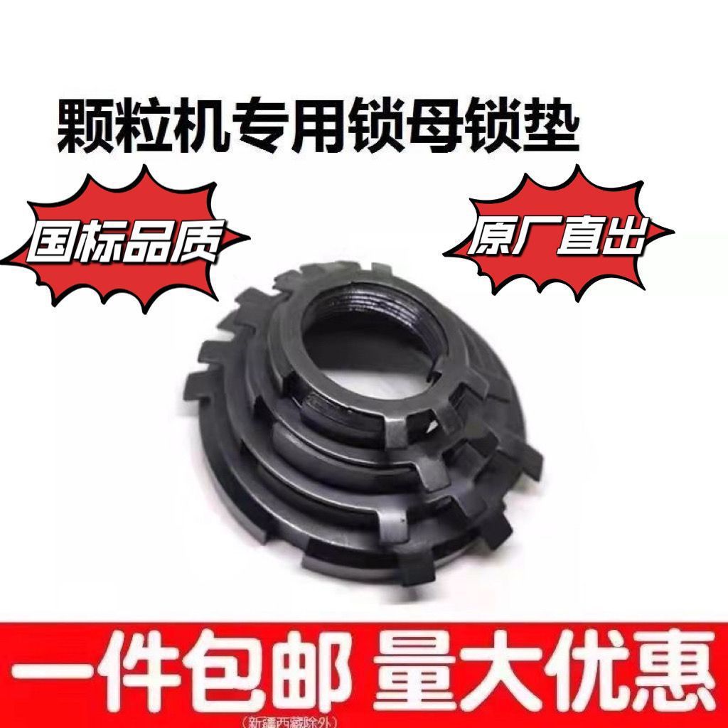 2300 อุปกรณ์เสริม 16 หนา Nut 150 Stop Locking Pad 10302 Feed Pellet Machine Nut280026 ที5วิ