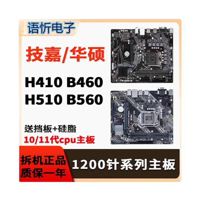 เมนบอร์ด Asus H410M-F/K/D/A/T H510 B460 B560 1200 พินรองรับ 10th Generation 11th Generation