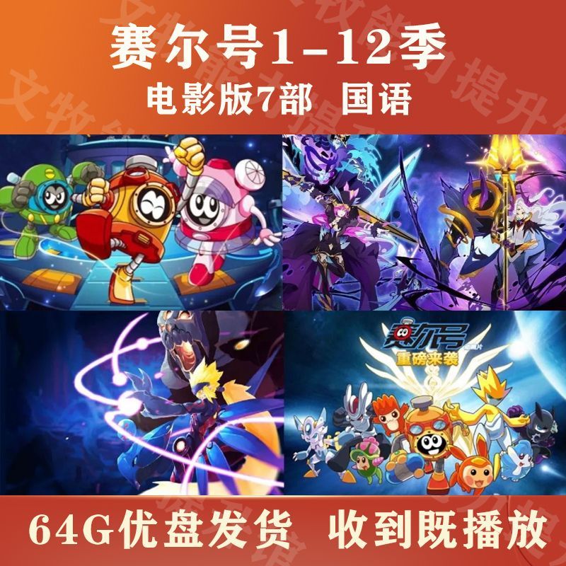 Animation U Disk Purcell 1-12 Seasons Full+Movie Version 7 Part National Language Version HD Animati