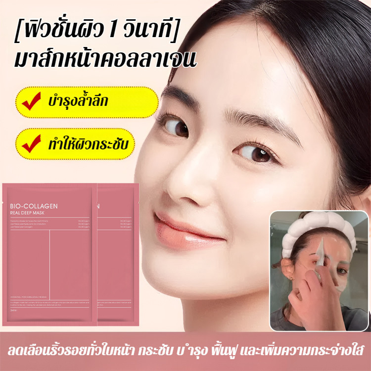 🔥TH ขายร้อน🎀1แถม1คอลลาเจน เครื่องหมายใบหน้า ให้ความชุ่มชื้น มาส์กคอลลาเจนบำรุงผิวหน้ากระชับ ความงาม 