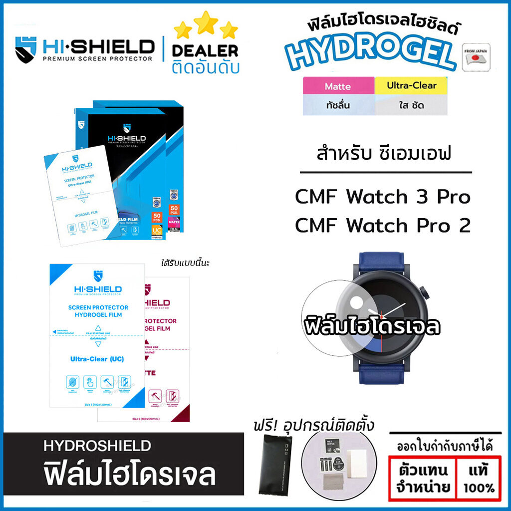 CMF Watch Pro 2 Hishield ฟิล์ม ไฮโดรเจล Film ใส ด้าน CMF Watch 3 Pro ใบกำกับภาษี