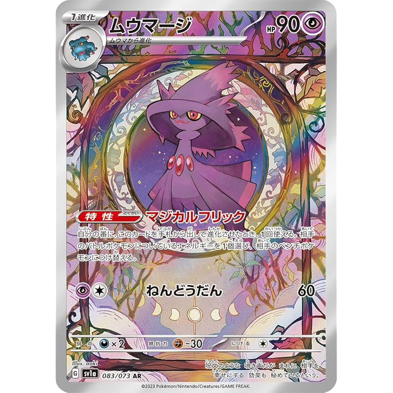 Mewmaaji AR (Pokémon Card Game SV Series Triplet Beat) x1