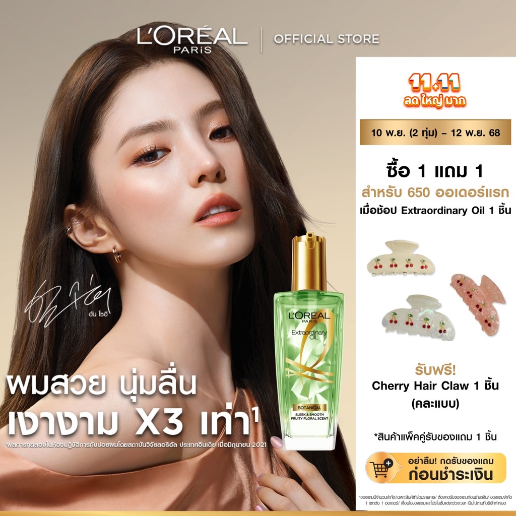 ลอรีอัล ปารีส L'Oréal Paris Elseve Extraordinary Oil Botanical 100ml ออยล์บำรุงผมจากดอกลาเวนเดอร์ฝรั