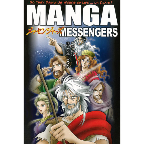 Manga Messengers 5: ทําเป็นคําชีวิตหรือความตาย