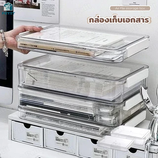 กล่องเก็บเอกสาร A4 กล่องใส มีฝาปิดล็อกแน่น กันฝุ่น กันชื้น เหมาะสำหรับออฟฟิศและบ้าน
