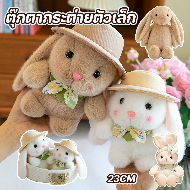 พร้อมส่ง ตุ๊กตากระต่ายตัวเล็ก ใส่หมวก หูยาว ปักลวดลายสวยงาม ไส้ผ้า PP 23CM
