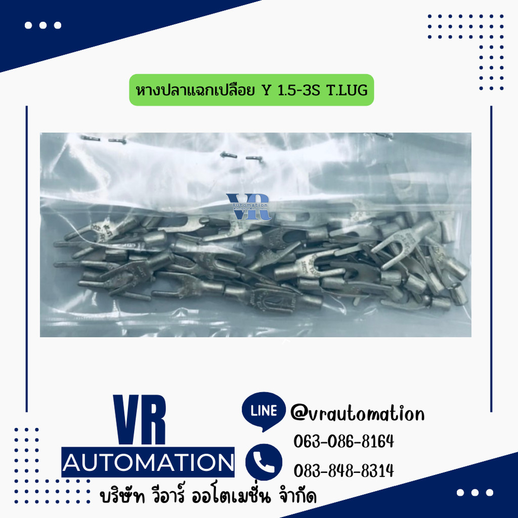 หางปลาแฉกเปลือย (Terminal Lugs) T.LUG Y1.5-3S, Y1.5-5S, Y2.5-5S, Y2.5-4S, Y2.5-3S