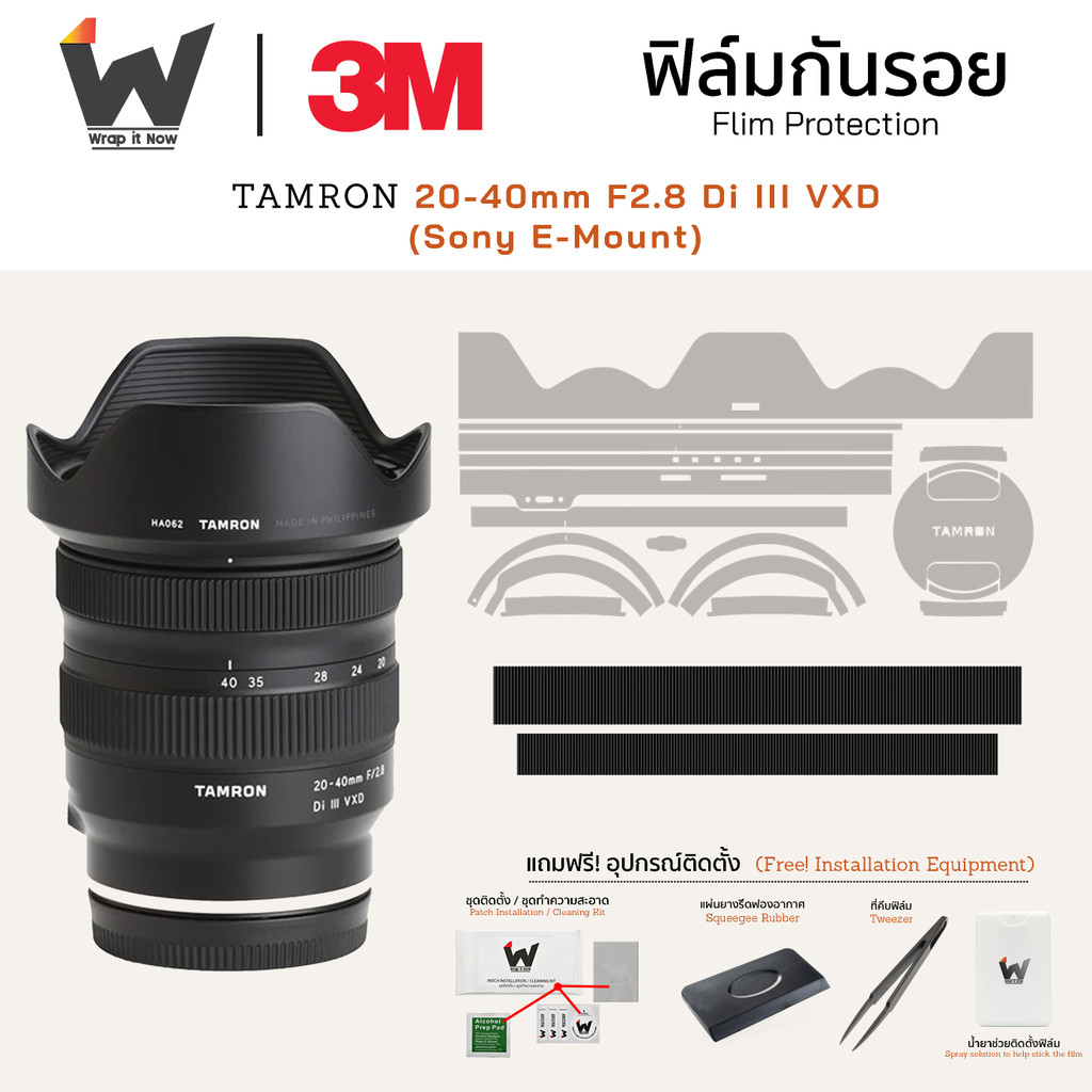 ฟิล์มกันรอย Tamron 20-40mm F2.8 Di III VXD For Sony E-Mount ฟิล์มติดเลนส์ ฟิล์มเลนส์กล้อง