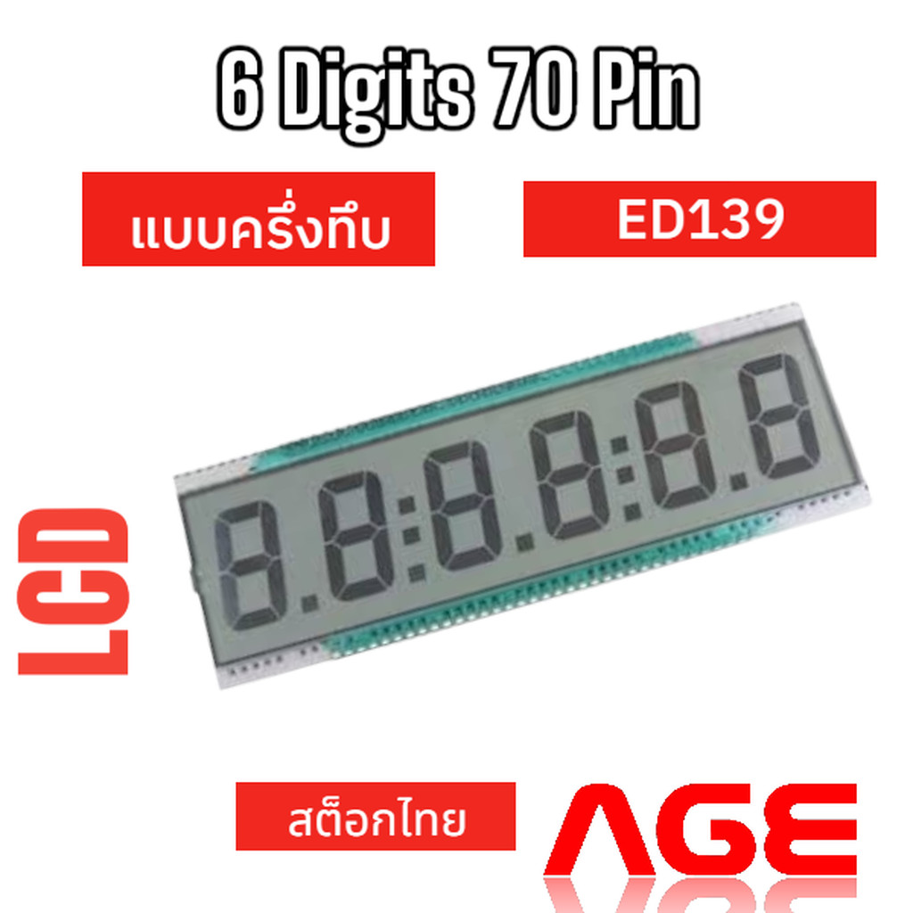 จอแสดงผล LCD 6 Digits Panel ED139 , 70 Pin,ครึ่งทึบแสง,จอปั๊มน้ำมัน