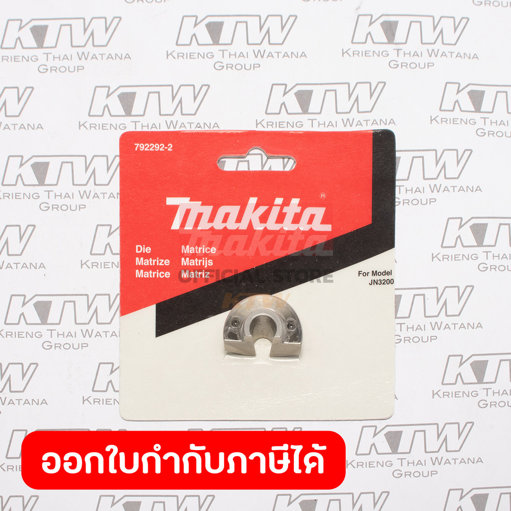 MAKITA มากีต้า MP792292-2 อะไหล่JN-3200#32 ตัวรับปากกระแทกDI NO.32 DIE FOR JN3200 Code 792292-2