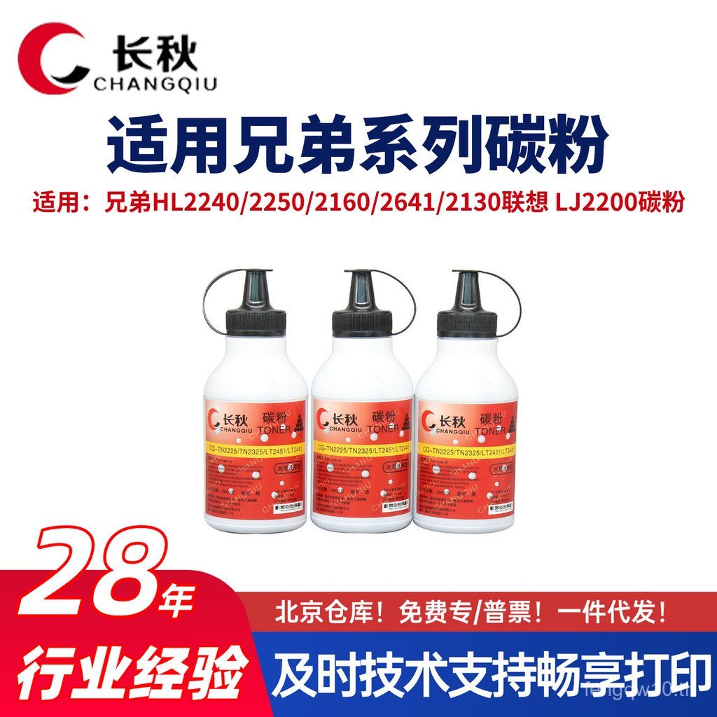 80g โทนเนอร์บรรจุขวดเหมาะสําหรับ Brother HL2240/2250/2160/2641/2130 Lenovo LJ2200 Toner