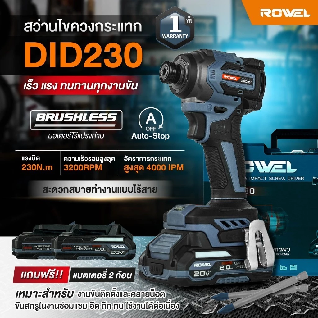 ROWEL สว่านไขควงกระแทกไร้สาย 20V รุ่น RW-PT-DR-DID230 สว่านไร้สาย สว่านไขควงไร้สาย ไขควงกระแทก สว่านไขคว