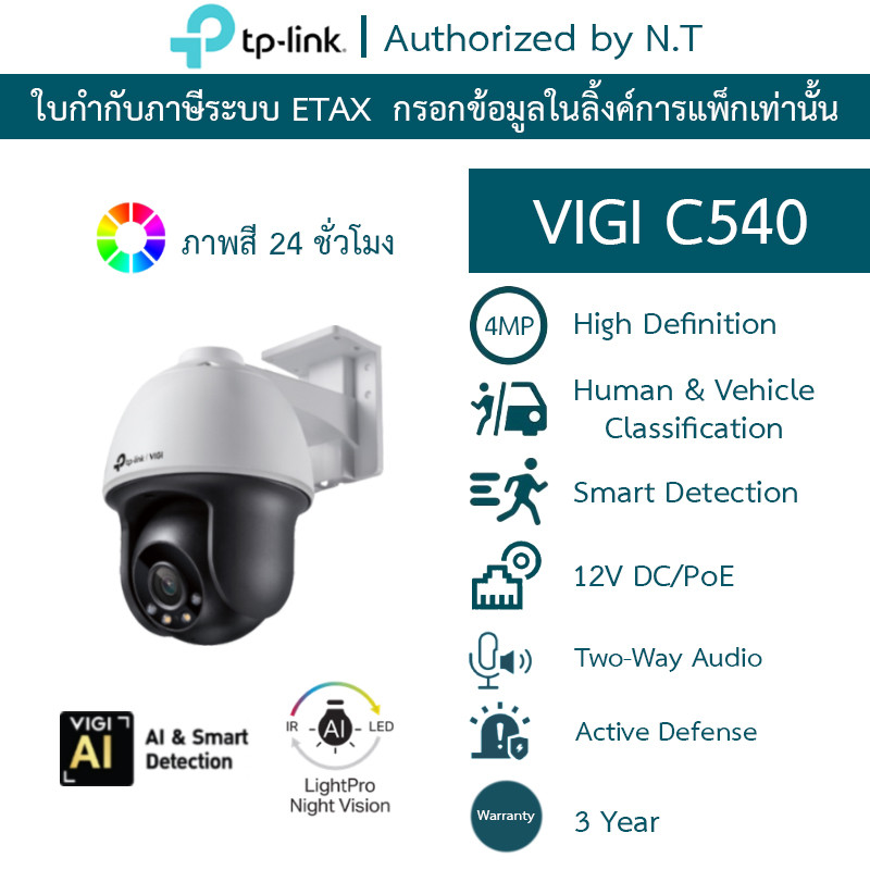 TP-Link กล้องวงจรปิดสำหรับภายนอก 4MP Outdoor ภาพสี24ชม. รุ่น VIGI C540 เลนส์ 4MM