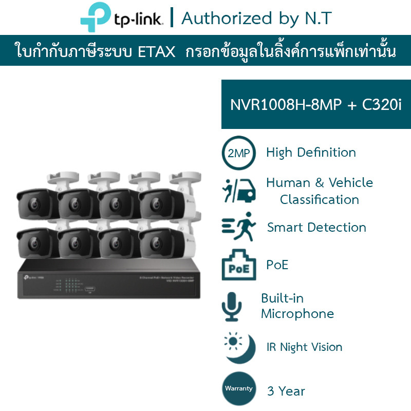 TP-LINK VIGI ชุดกล้องวงจรปิด 2MP รุ่น NVR1008H-8MP + C320i จำนวน 8 ตัว