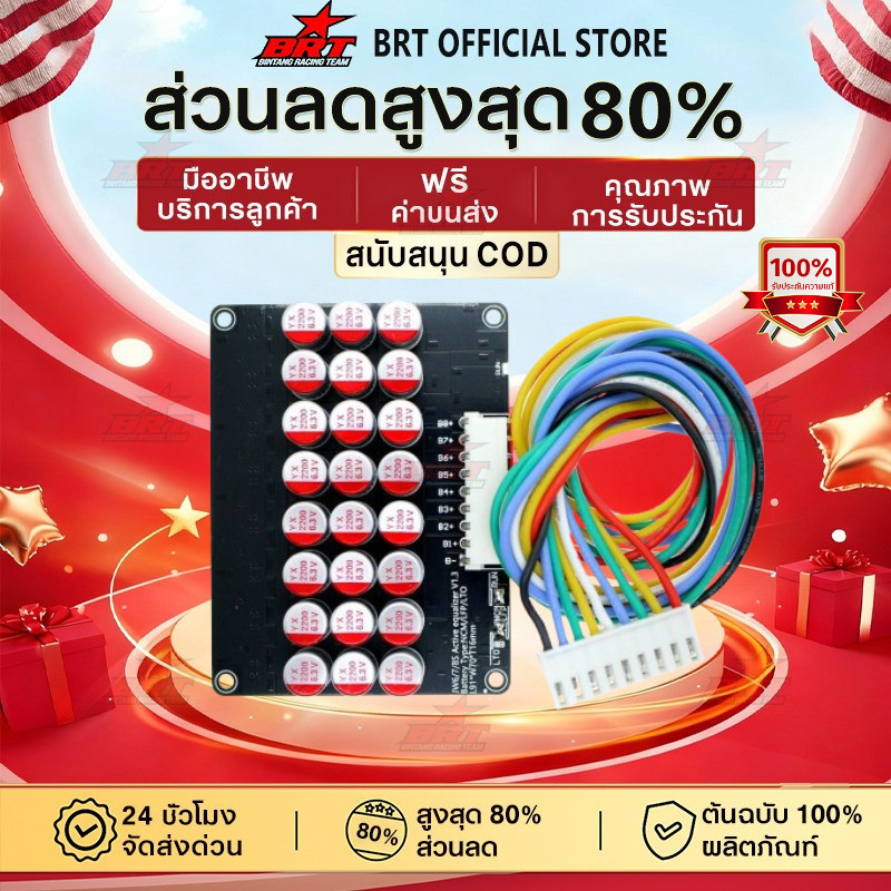 【BRT】Active Balance LiFePo4 NMC แอคทีฟ บาลานซ์ 4S 8S 5A Active Balancer