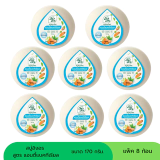 สบู่อิงอร สบู่สมุนไพร ขนาด 160 กรัม (แพ็ค 8 ก้อน)