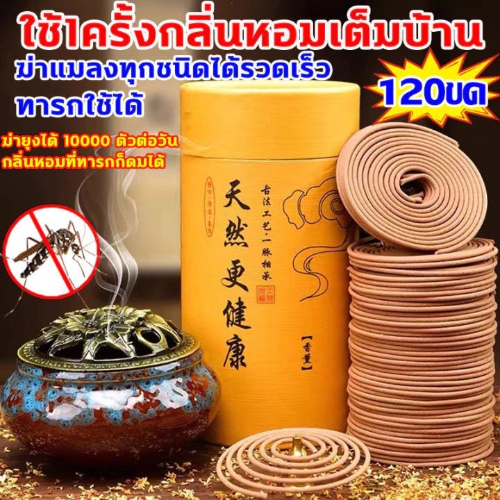 ไม้จันทน์ไล่ยุง มีประสิทธิภาพ 100% มีประสิทธิภาพ ธูปกันยุงสมุนไพร ผลิตจากวัสดุธรรมชาติ ยากันยุงแบบธูป แท้มีอย.รับรอง ไม