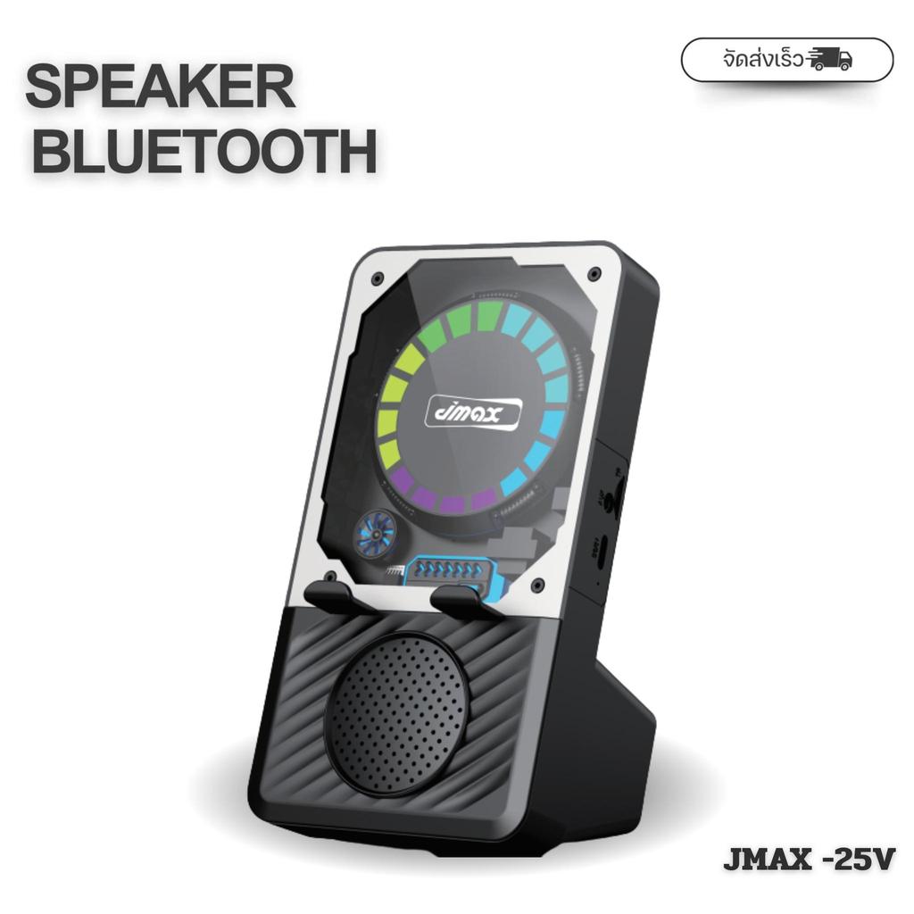 JMAX-25V ลำโพงเซ็นเซอร์ไร้สาย ขาตั้งตั้งมือถือไร้สาย 3in1 พร้อมไฟRGB ฟังก์ชั่น BT/AUX/เซ็นเซอร์