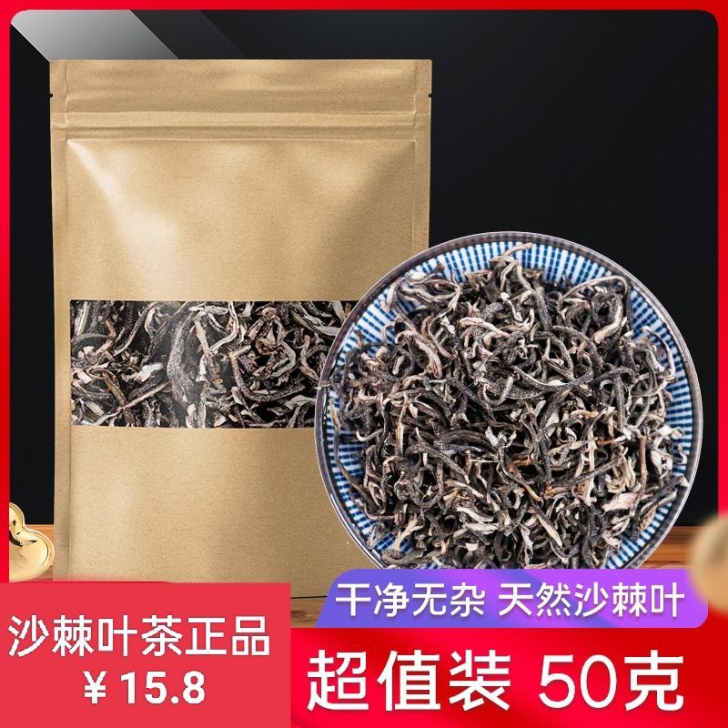 สินค้าใหม่ พร้อมส่ง ชา Buckthorn Sea Wild Sea Buckthorn Leaf Sea Buckthorn Leaf Xinjiang Specialty S