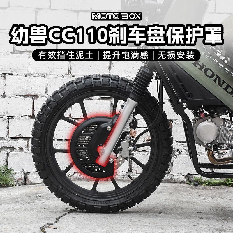 พร้อมสต็อก ฮอนด้า ข้าม ลูก สัตว์เล็ก ซีซี110 ดัดแปลงฝาครอบดิสก์เบรกฝาครอบเบรคหน้าดิสก์เบรกป้องกันอุปกรณ์กันฝุ่น