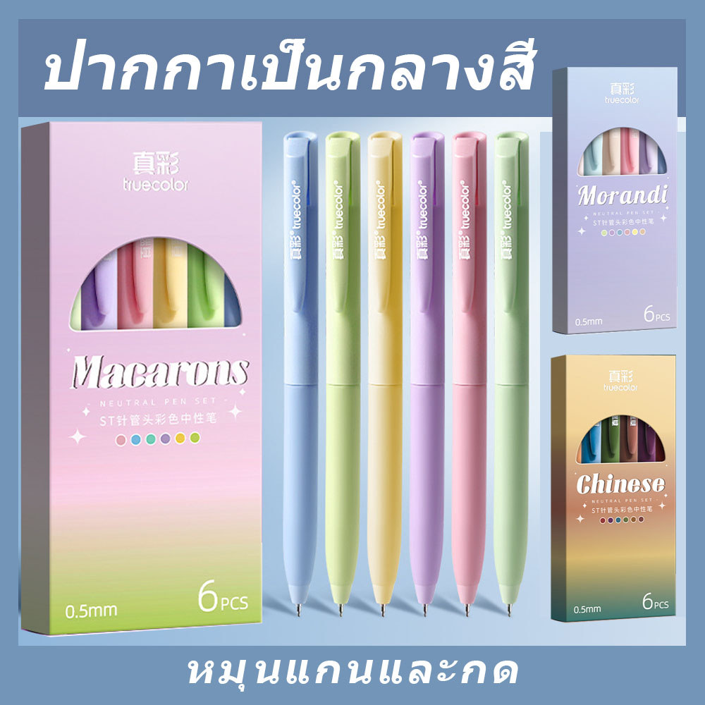 ปากกาสีเจล 0.5มม. ชุดคู่มือ DIY | สีหมึกขนาดใหญ่ Quick-drying เติมหมึกได้ | สำหรับนักเรียน ตกแต่ง