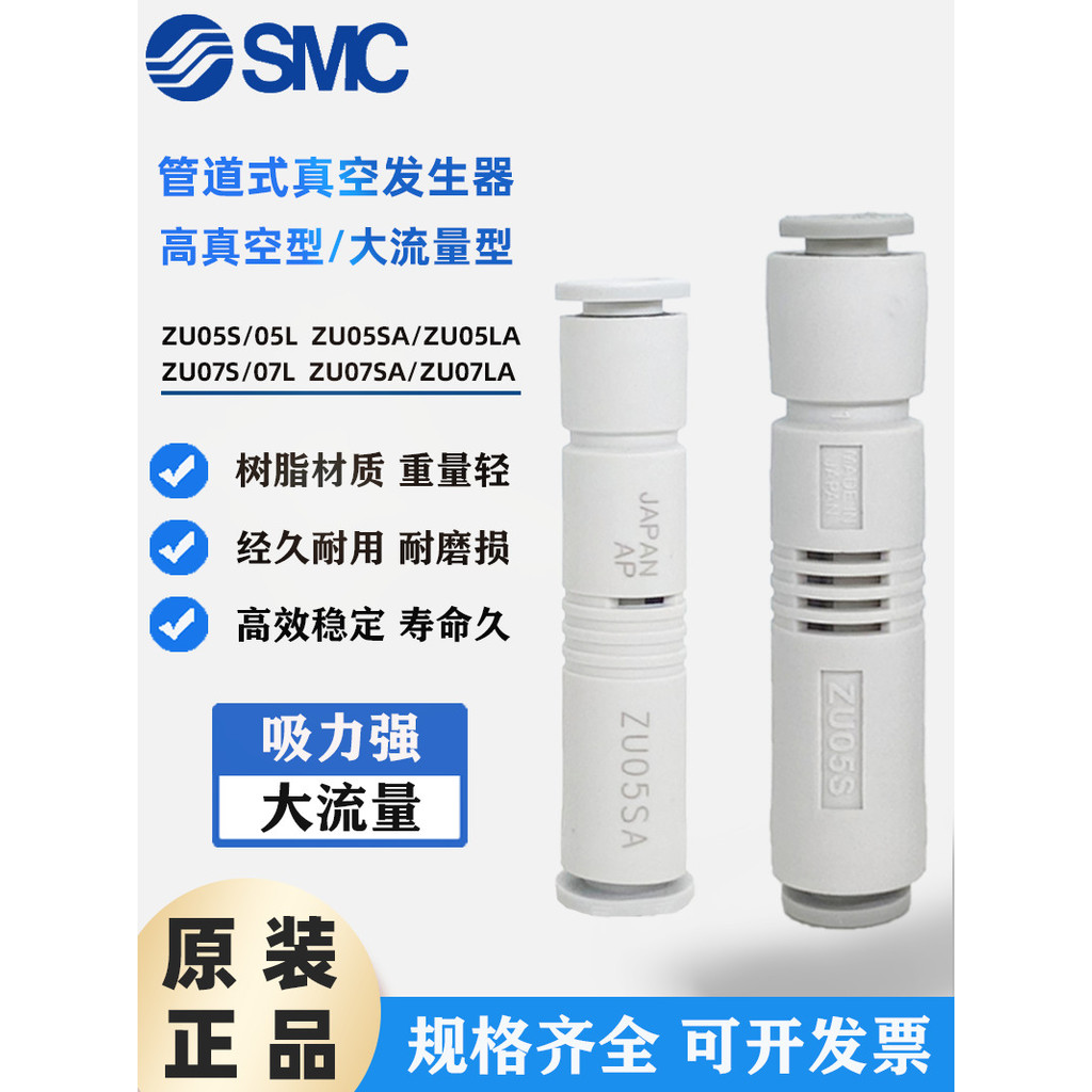 SMC Original ZU07S ZU07L ZU05S ZU05L ZU05SA ZU07LA01 เครื่องกําเนิดไฟฟ้าสูญญากาศหลอด