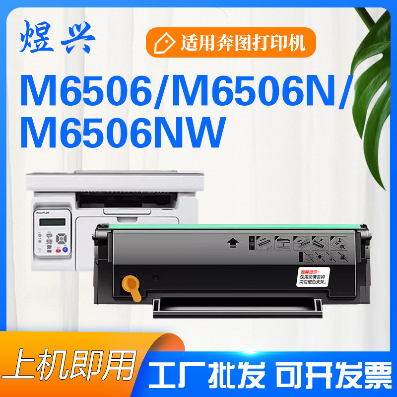 เหมาะสําหรับ Bento M6506 Selenium Drum pd-206 ตลับผง M6506N M6506NW ตลับหมึกเครื่องพิมพ์ PD206 Toner