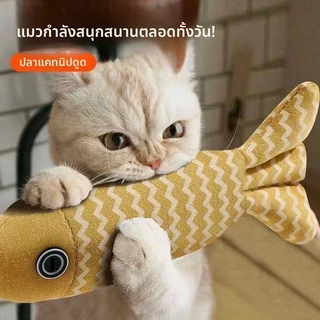 100% กัญชาแมวแท้ ปลา ของเล่นแมว ปลาจำลองผ้าป่าน กัดทน ข่วนทน เล่นคนเดียวแก้เบื่อ โพลีเอสเตอร์