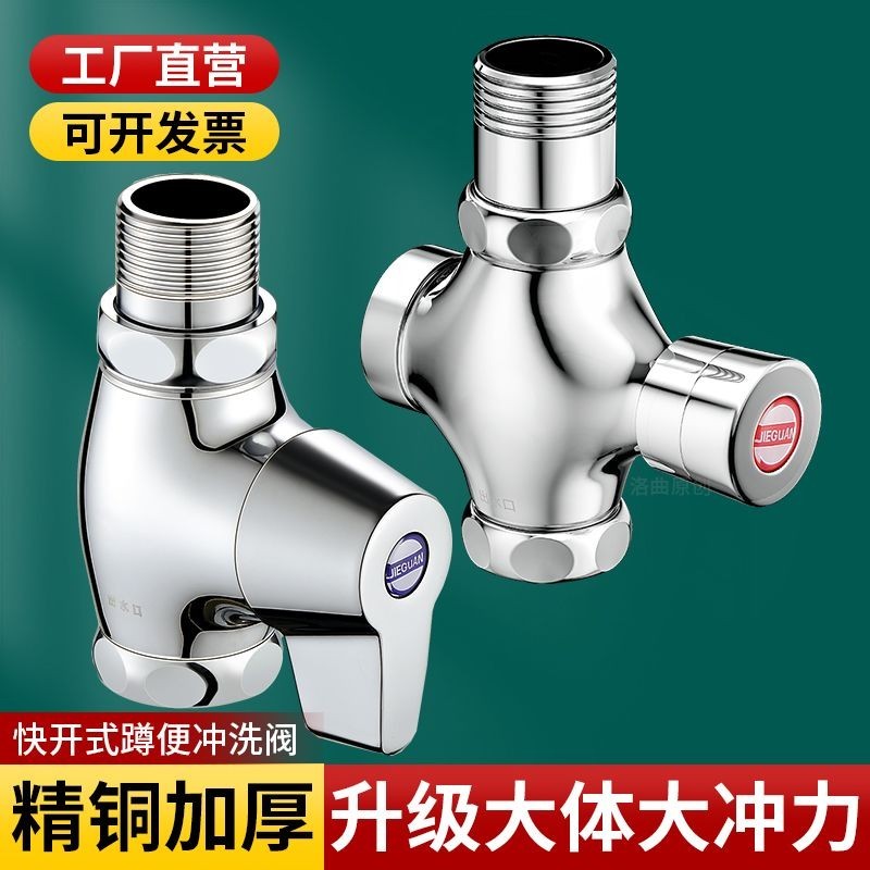 Squat Toilet Flush Valve Hand-Push Toilet Toilet Faucet Toilet Stool Switch Quick Open Flush Valve