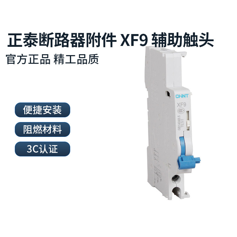 CHINT อุปกรณ์เซอร์กิตเบรกเกอร์ XF9 Auxiliary Contact