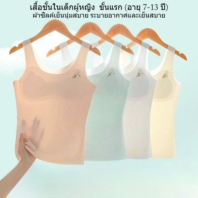 เสื้อชั้นในเด็กผู้หญิงฤดูร้อน สำหรับนักเรียนชั้นประถม ตัวยาว ตัวรองรับนมถักตรง ป้องกันจุดนูน สวมใส่ใต้ชุดนักเรียน