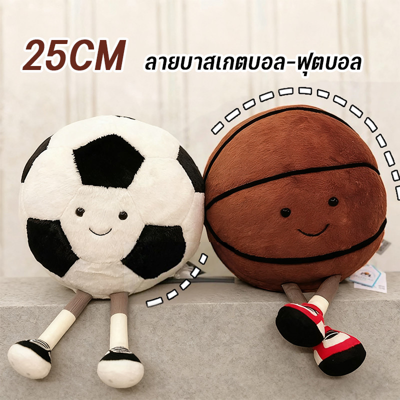 ตุ๊กตาขนปุยน่ารัก ลายบาสเกตบอล-ฟุตบอล สร้างสรรค์น่าสนใจ ของเล่นเด็ก ของขวัญวันเกิด