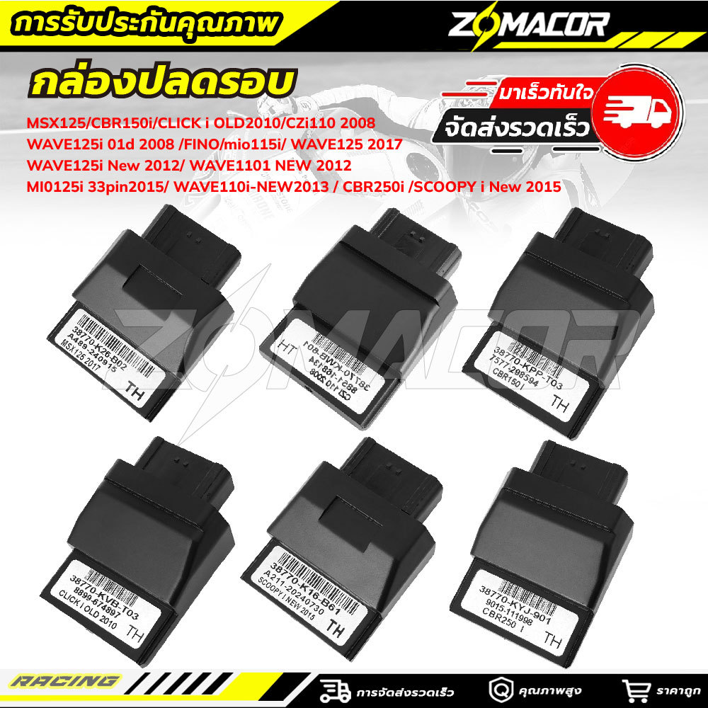 กล่องปลดรอบ ECU WAVE125/110 Dream scoopy wave cbr150/250 click กล่องไฟเวฟ110i กล่องไฟ ควรสั่งตามรหัสของกล่องไฟเดิม
