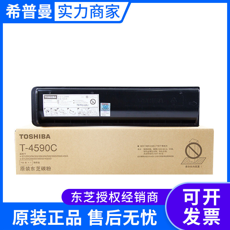 ผงหมึกโตชิบาแท้ (T-4590C-10K/T-4590C) e256/306s/356/356s/456s