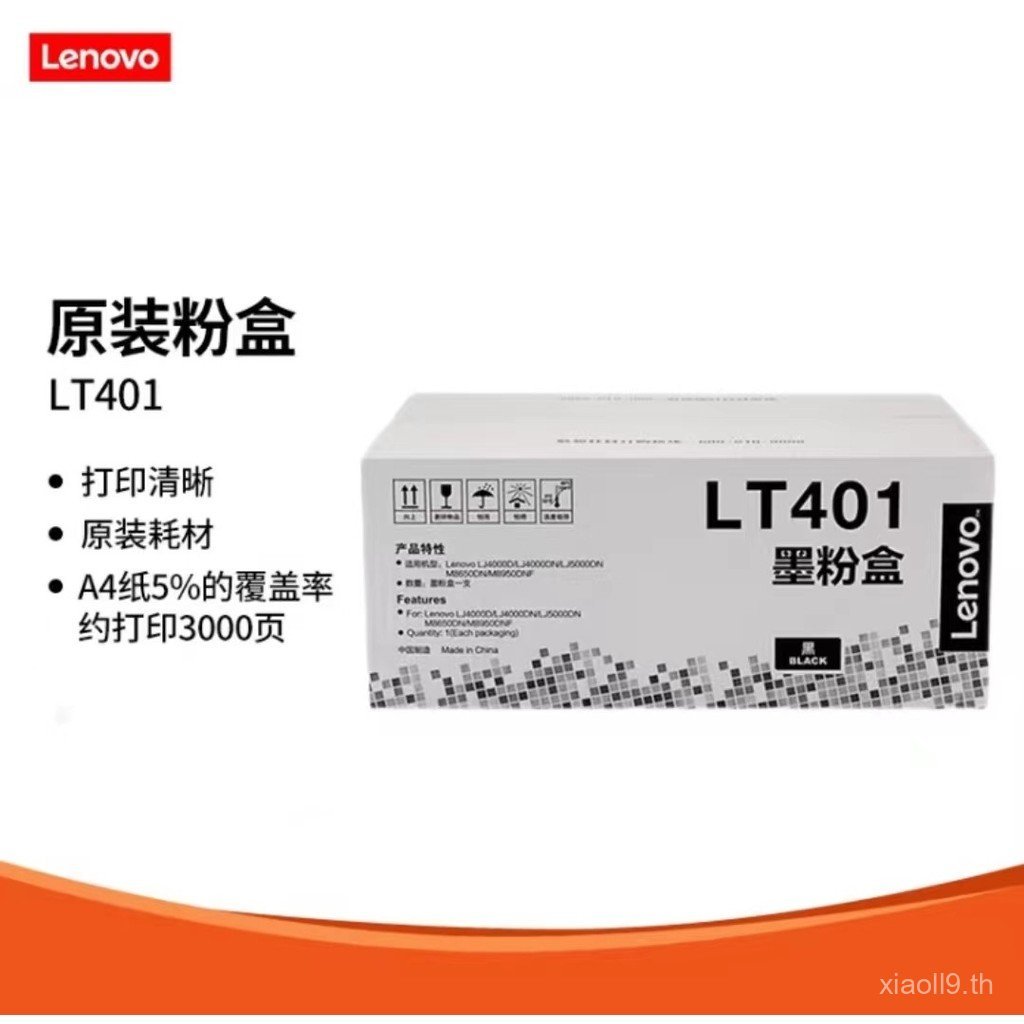 ตลับหมึก Lenovo LT401 LD401 Selenium Drum LJ4000DN LJ5000DN M8650DN M8950DN