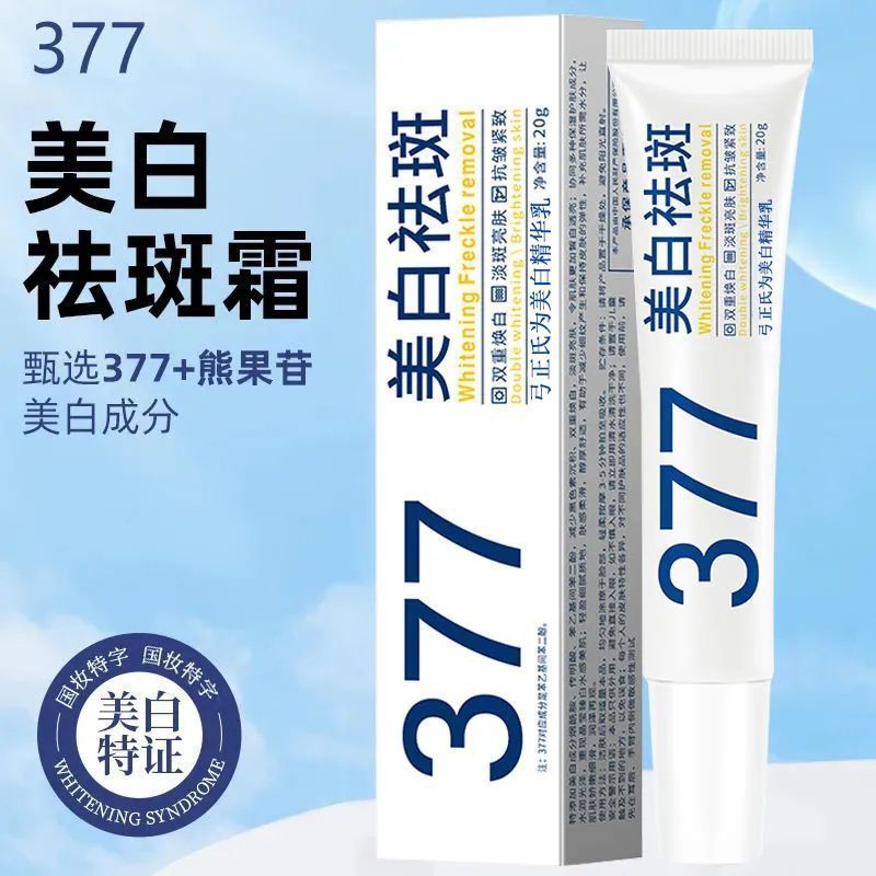 377美白淡斑霜精华乳淡化色斑改善暗黄淡斑霜377 Whitening Spot Fade Cream Essence Milk Fade Spotlesfhybocx1.th20251118