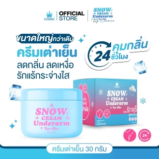 คอสมิค ครีมทารักแร้ [📍ส่งจากบริษัท | ลดในไลฟ์𝟱𝟬%] สูตรเย็น❄ แบบกระปุก COSMIC ลดกลิ่น ลดเหงื่อ 24ชม.