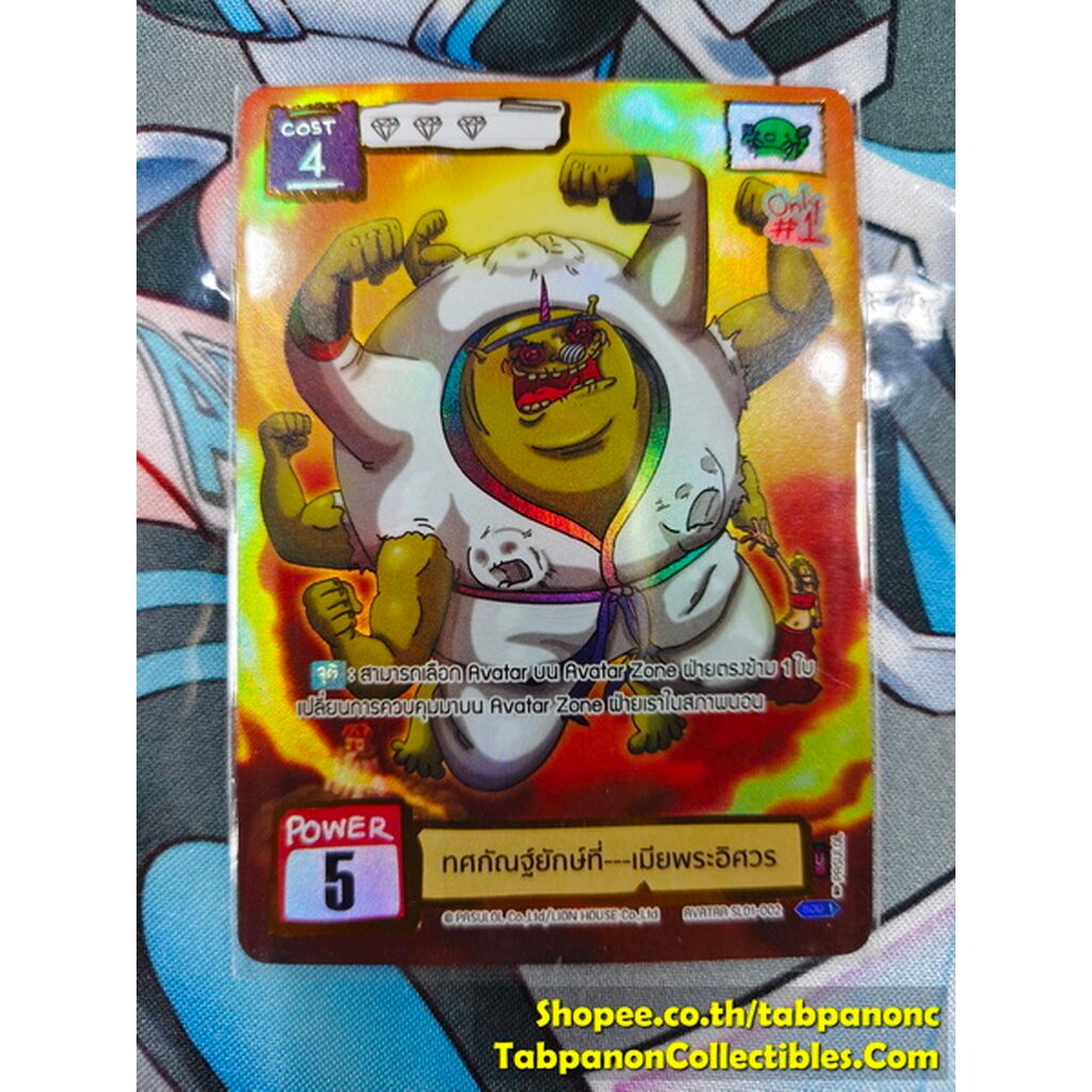 Battle of Talingchan SL01-002 ทศกัณฐ์ยักษ์ที่---เมียพระอิศวร - UR