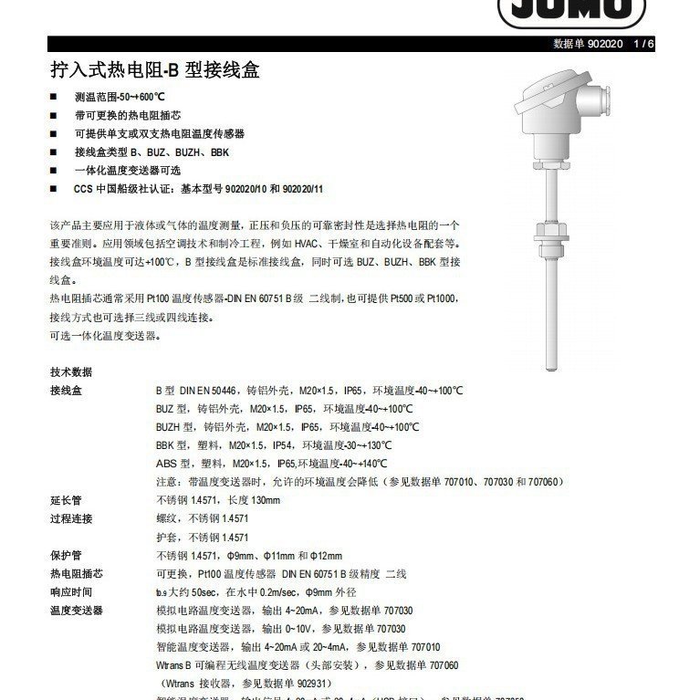 /Thermresistance Temperature JUMO Chip PT100pt1000 Sensor Jiumao German Probe ประเภทสกรู902020 CX93
