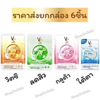 รัชชา วิตซี ไบโอ เฟเชียล มาส์ก มีให้เลือกครบสูตร (ราคาส่งยกก…