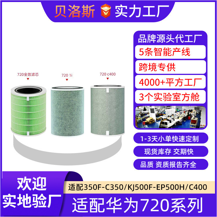 เหมาะสําหรับไส้กรองเครื่องฟอกอากาศ Huawei 720 กรอง C400/KJ500F-EP500H/C350 กรอง